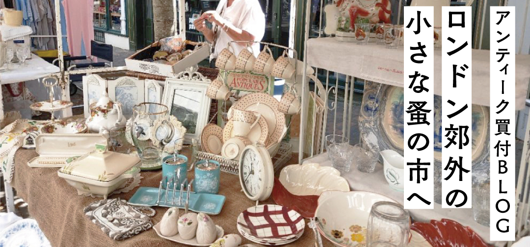 買い付けブログ