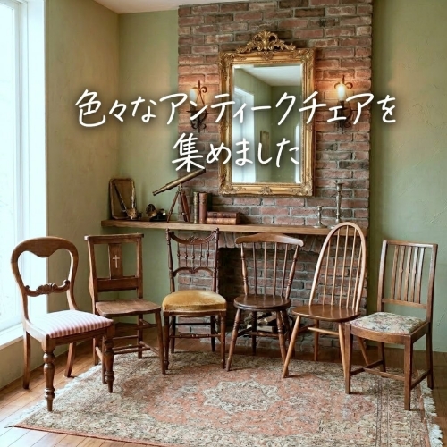アンティークチェアのカテゴリーリンク画像