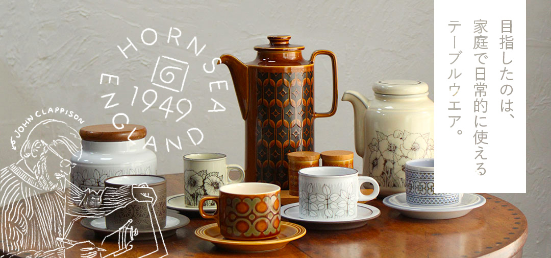 HORNSEA（ホーンジー）は1949年にイギリスのイーストヨークシャーに