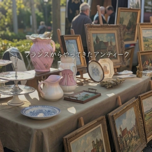 フランスのアンティーク