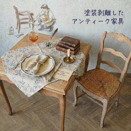 剥離家具の一覧ページ