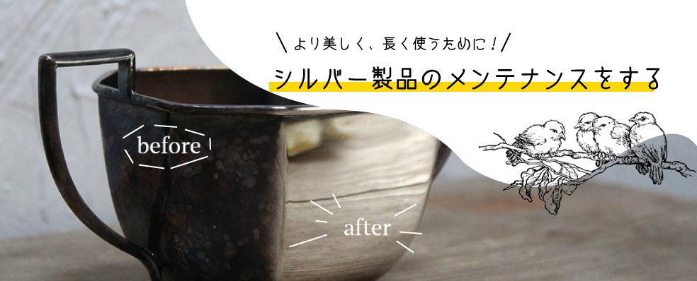 シルバーメンテナンス