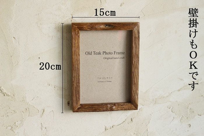 ポストカードサイズのフォトフレーム