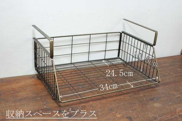 かわいいゴールド・リンクバスケットL/幅36.5cm 棚に引っかけて使える