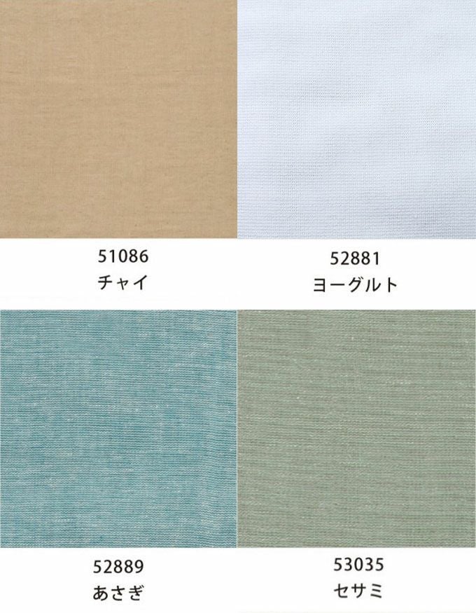 コットンファブリック色