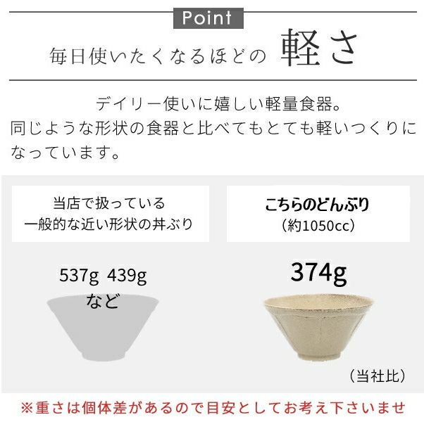 軽いどんぶり 美濃焼レリーフ
